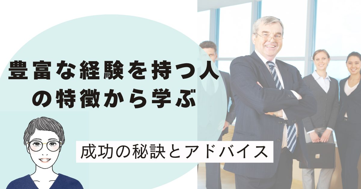 豊富な経験を持つ人を中心に部下が集まっている