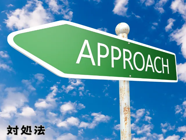 人と話すのがしんどくなった場合の対処法の標識
