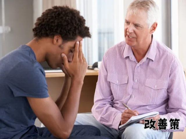 会話が続かない人は疲れるため、カウンセリングを受けて、改善しようとしている